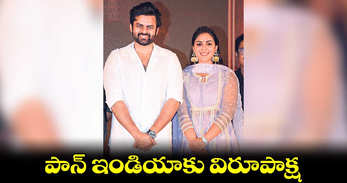 పాన్ ఇండియాకు విరూపాక్ష