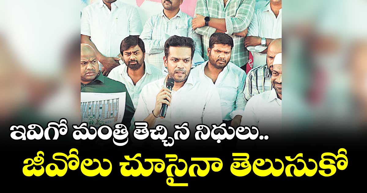 అందెల శ్రీరాములు యాదవ్ కామెంట్స్ పై పటోళ్ల కార్తీక్ రెడ్డి కౌంటర్​