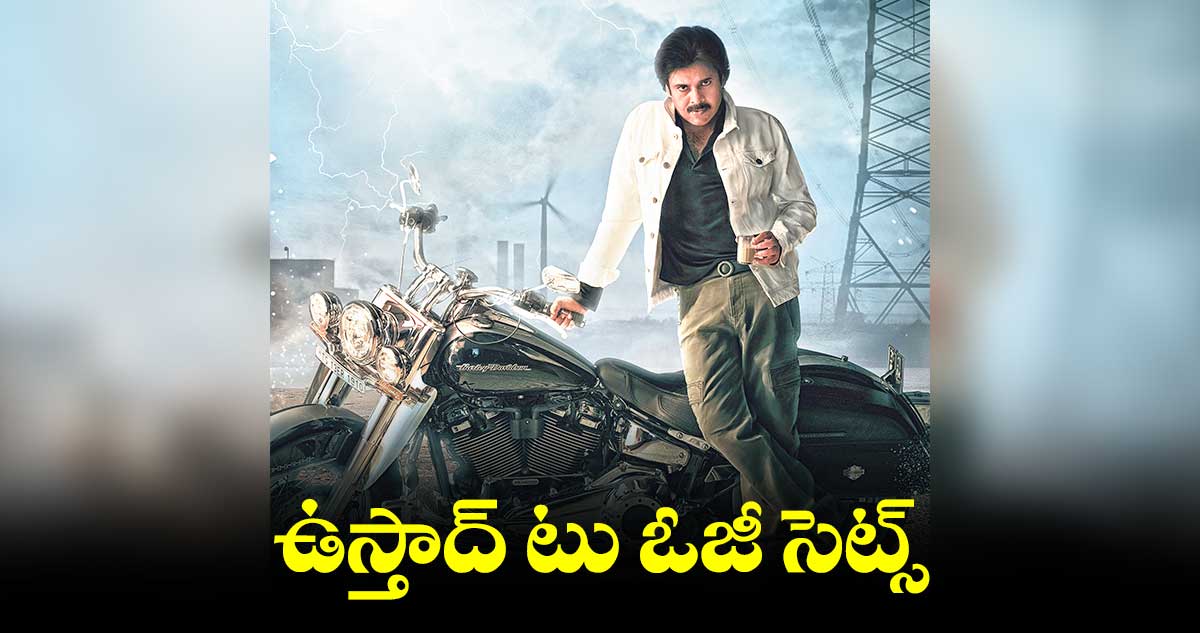 వచ్చే వారం నుంచి ‘ఓజీ’ షూటింగ్ లో పాల్గొననున్న పవన్