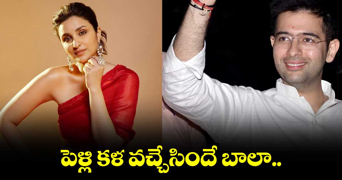  ఎంపీతో ఎంగేజ్మెంట్?.. సిగ్గుల మొగ్గైన బాలీవుడ్ బ్యూటీ