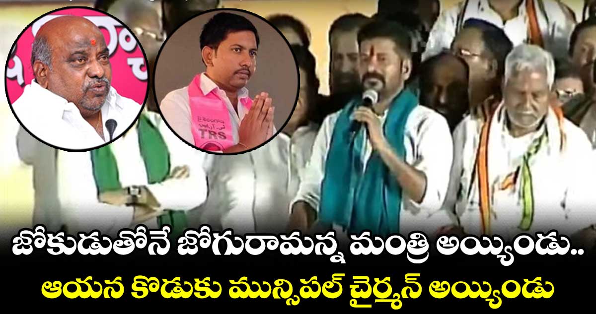 నిరుద్యోగులకు ఒక్కొక్కరికి 1.60లక్షల  నిరుద్యోగ భృతి ఇవ్వాలి: రేవంత్