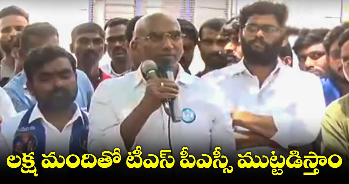 చైర్మన్ నుంచి సీఎం దాకా అందరిపైనా రాజద్రోహం పెట్టాలి : ఆర్ఎస్ ప్రవీణ్ కుమార్ 