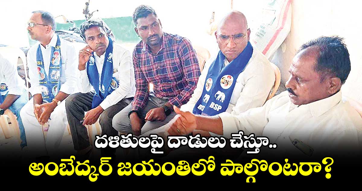 బాబాసాహెబ్ విగ్రహాన్ని ఆవిష్కరించే హక్కు కేసీఆర్ కు లేదు: ఆర్ఎస్ ప్రవీణ్ కుమార్