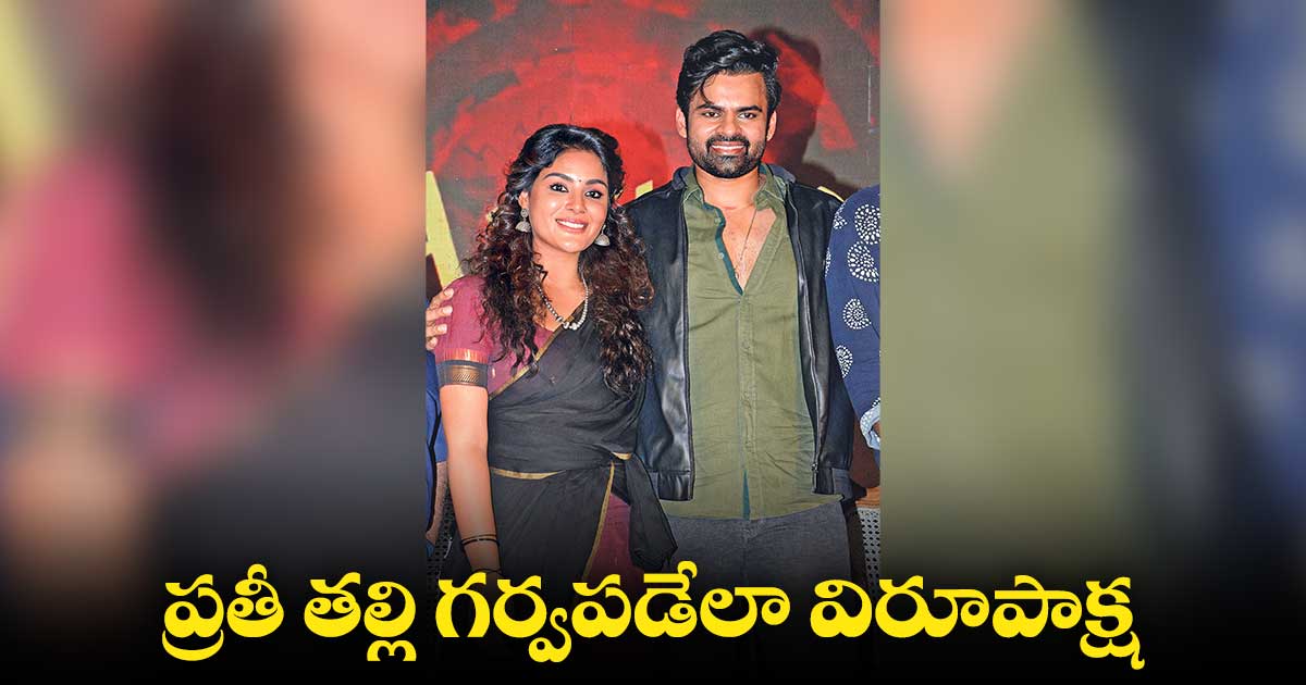  కార్తీక్ కథ చెప్పి థ్రిల్ చేశాడు : సాయి ధరమ్ తేజ్