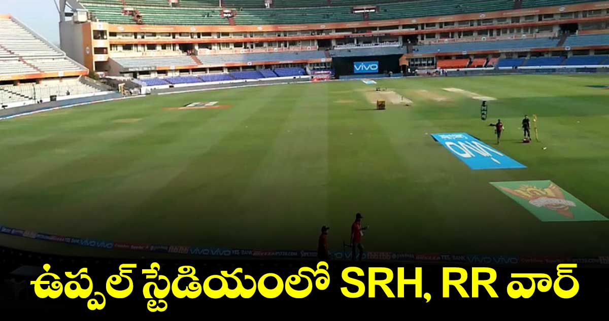 ఉప్పల్ స్టేడియం వద్ద ఐపీఎల్ సందడి