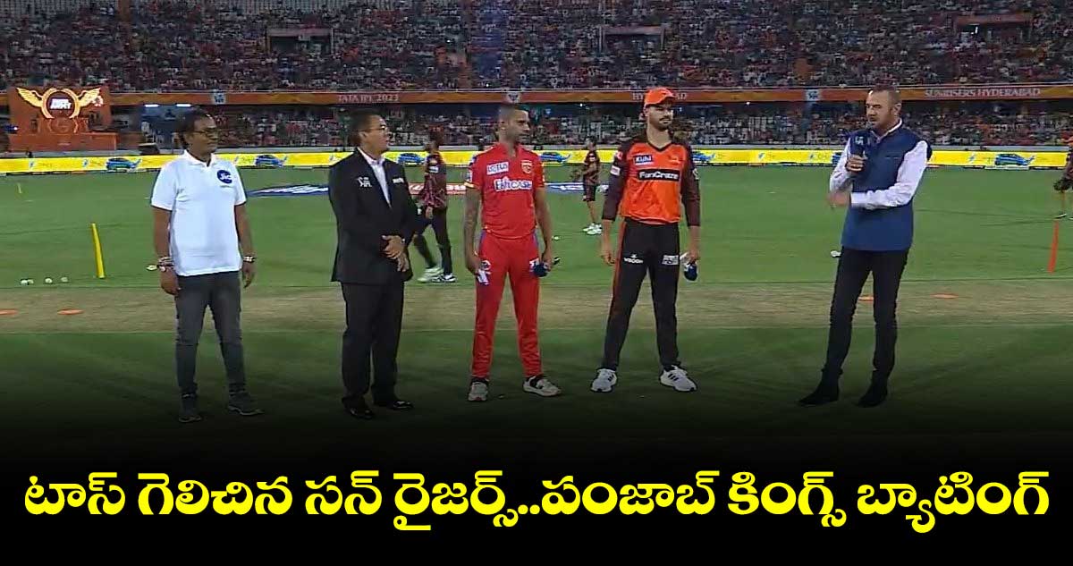 SRHvsPBKS: గెలిపే టార్గెట్..పంజాబ్ కింగ్స్తో సన్ రైజర్స్ మ్యాచ్