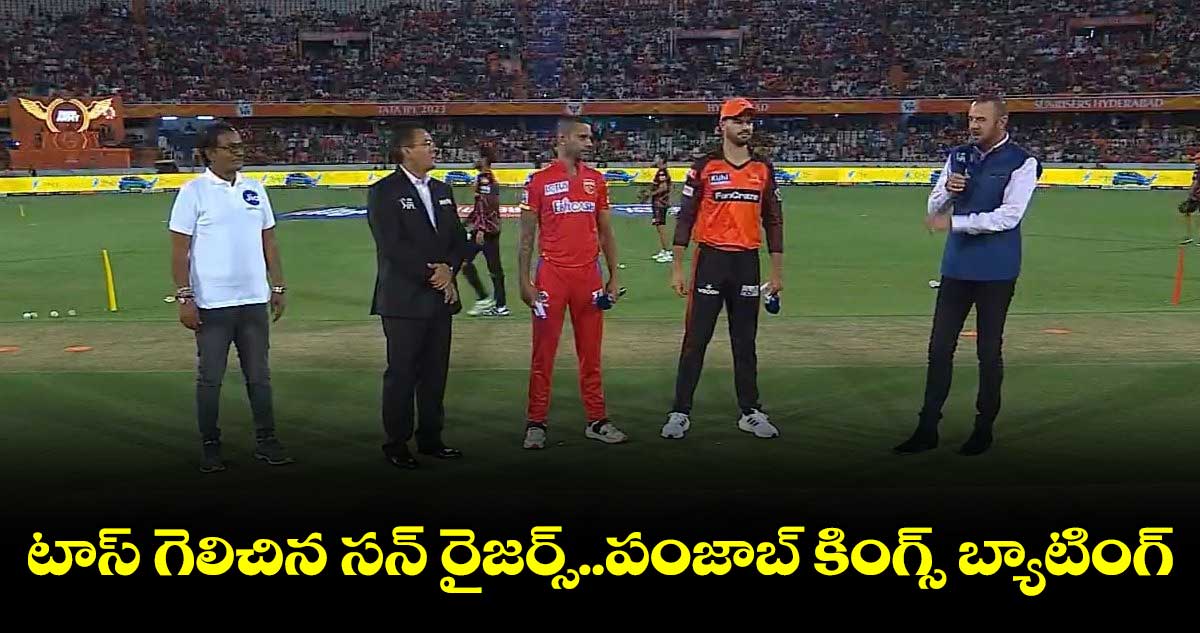 SRHvsPBKS: గెలిపే టార్గెట్..పంజాబ్ కింగ్స్⁬తో  సన్ రైజర్స్ మ్యాచ్