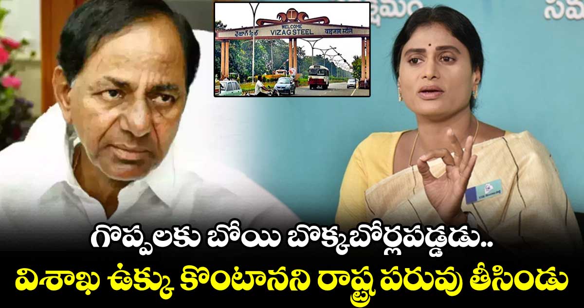 బిల్డప్ ఎక్కువ.. పని తక్కువని కేసీఆర్ నిరూపించుకుండు: షర్మిల