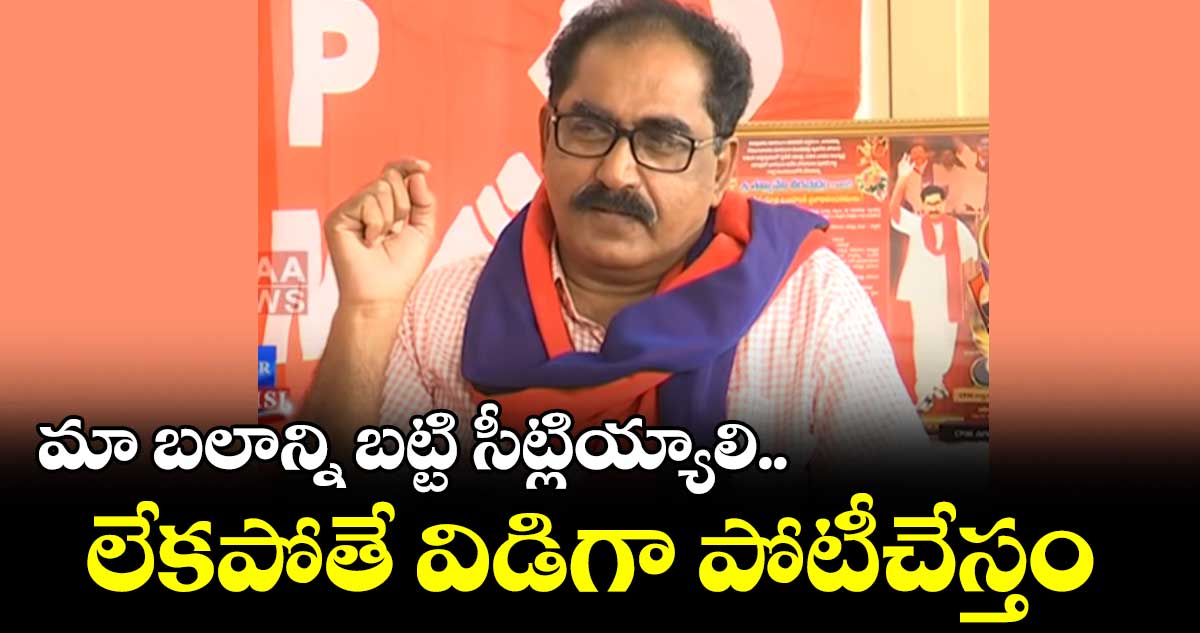 మా బలాన్ని బట్టి సీట్లియ్యాలి.. లేకపోతే విడిగా పోటీచేస్తం : తమ్మినేని