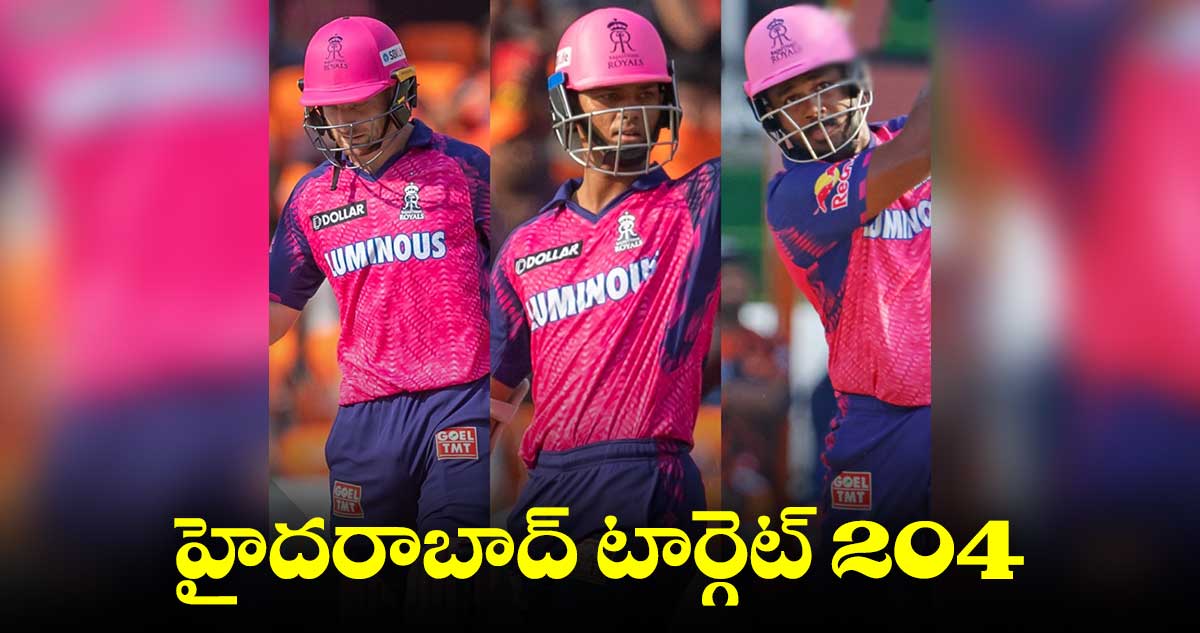 RR vs SRH : రాజస్థాన్ రాయల్స్ భారీ స్కోర్