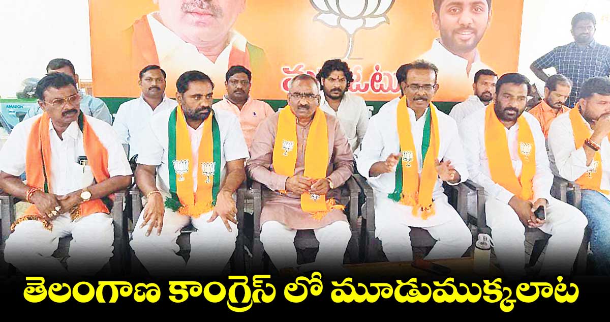 తెలంగాణ కాంగ్రెస్ లో మూడుముక్కలాట : బూర నర్సయ్య గౌడ్