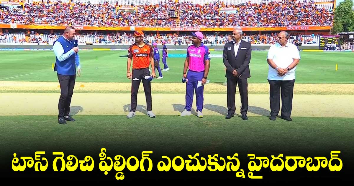 టాస్ గెలిచి ఫీల్డింగ్ ఎంచుకున్న హైదరాబాద్