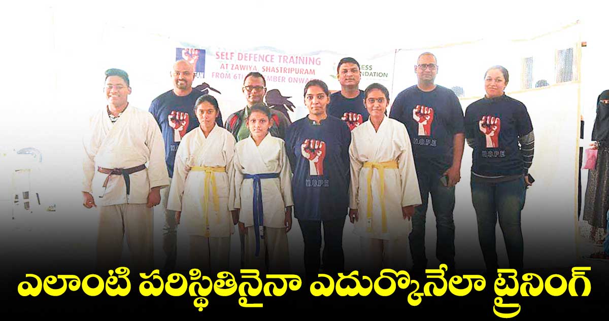 ఎలాంటి పరిస్థితినైనా ఎదుర్కొనేలా ట్రైనింగ్