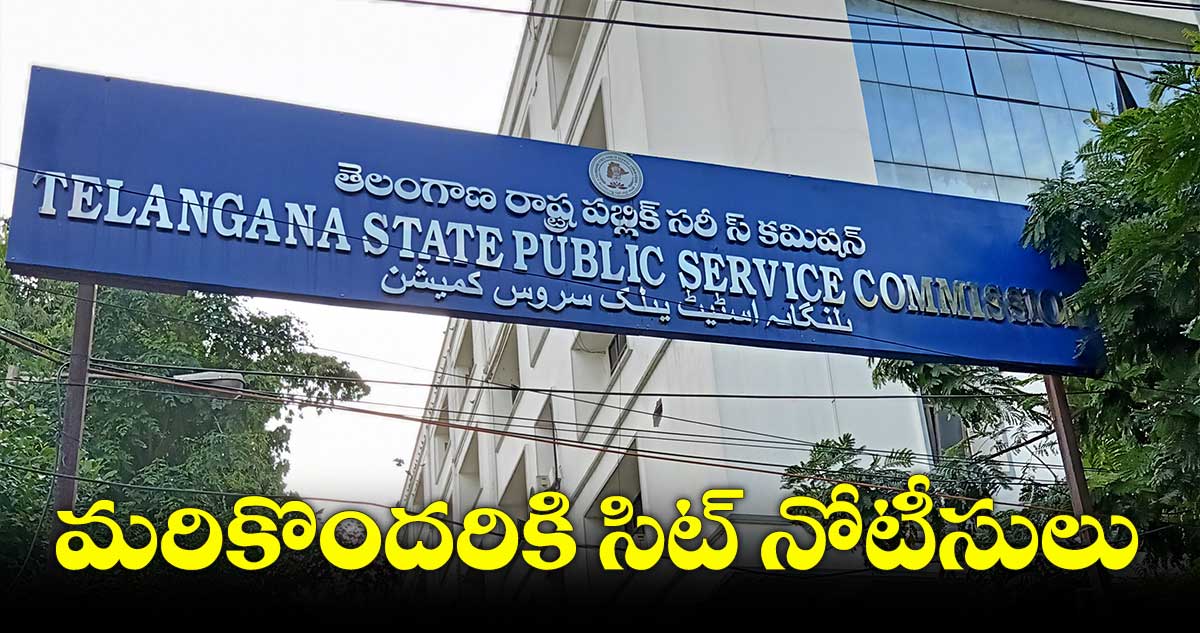 TSPSC : ఏఈ పేపర్ లీక్ నిందితులను కస్టడీకి తీసుకుని ప్రశ్నించిన సిట్