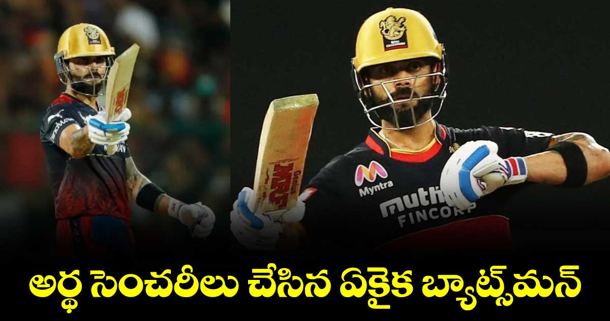 ఐపీఎల్లో కోహ్లీ అరుదైన రికార్డు