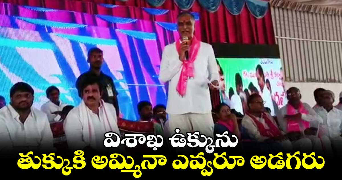 ఆ రెండు పార్టీలు ఏపీని ఆగం చేశాయి : మంత్రి హరీష్ రావు