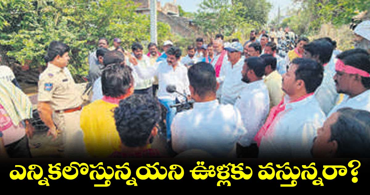 ఎమ్మెల్యే  శంకర్ నాయక్ కు నిరసన సెగ 