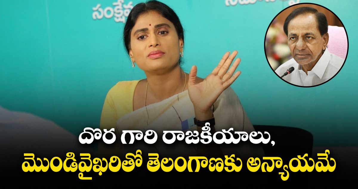 ప్రధాని మోడీ తెలంగాణ టూర్పై వైఎస్ షర్మిల ట్వీట్
