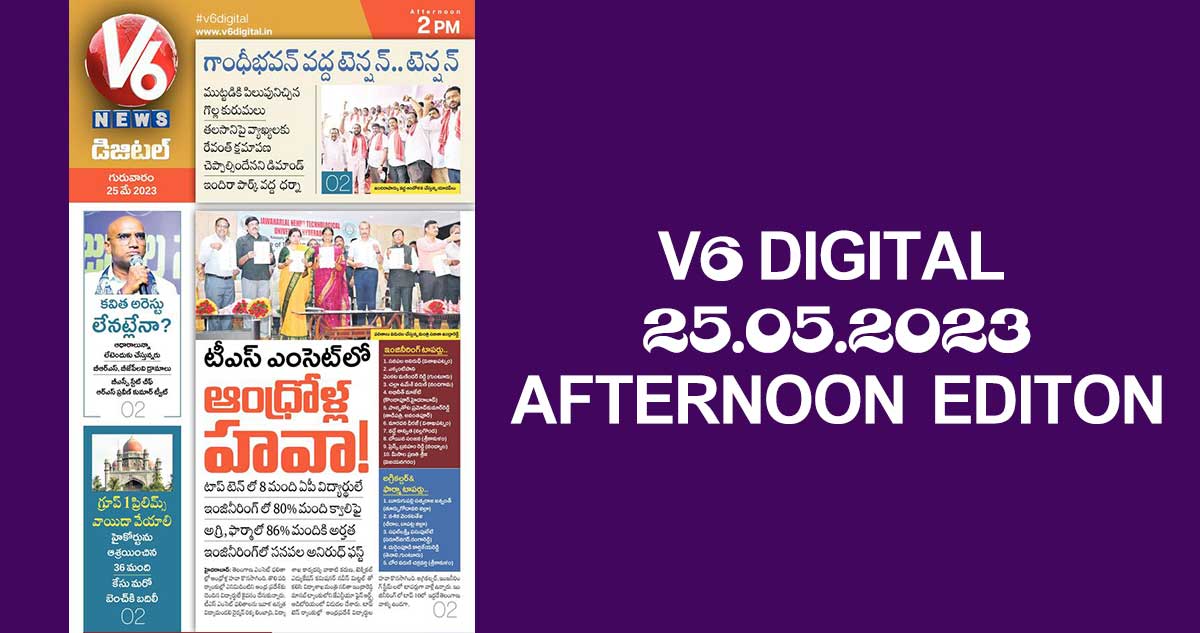 V6 DIGITAL 25.05.2023  AFTERNOON EDITION