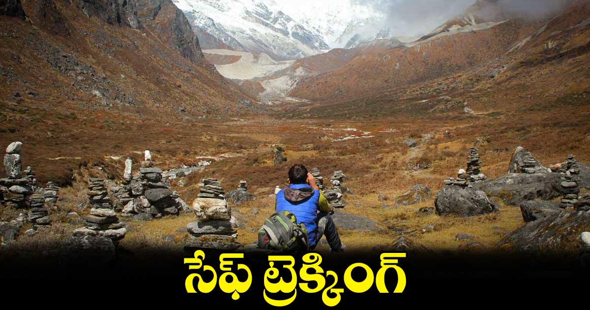 సేఫ్ ట్రెక్కింగ్
