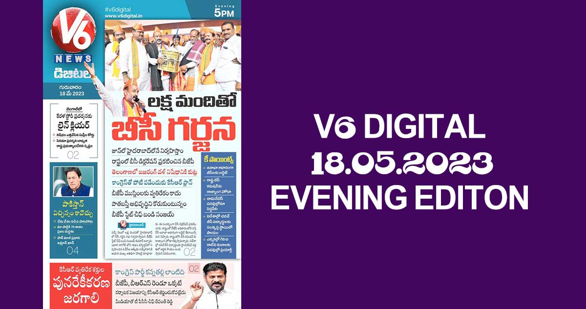 V6 DIGITAL 18.05.2023 EVENING EDITON