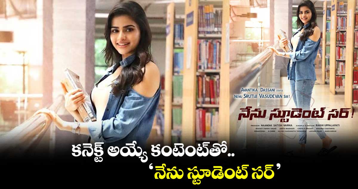 కనెక్ట్ అయ్యే కంటెంట్తో..