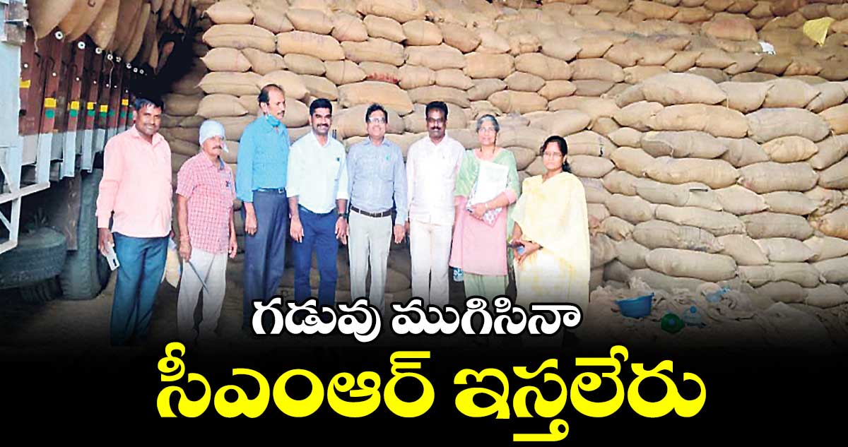వానాకాలం సీజన్ మిల్లింగ్ మరింత ఆలస్యం