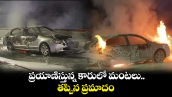 ప్రయాణిస్తున్న కారులో మంటలు.. తప్పిన ప్రమాదం