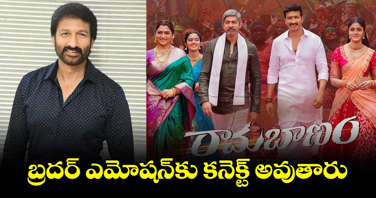 మే 5న ‘రామబాణం’ రిలీజ్