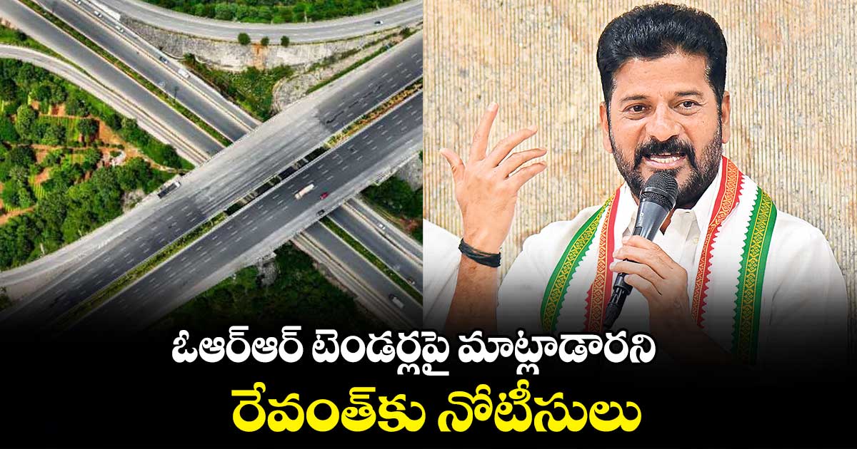 రేవంత్​కు నోటీసులు..48 గంటల్లోగా క్షమాపణలు చెప్పాలి