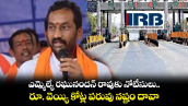 ఎమ్మెల్యే రఘునందన్ రావుకు నోటీసులు..రూ. వెయ్యి కోట్ల పరువు నష్టం దావా