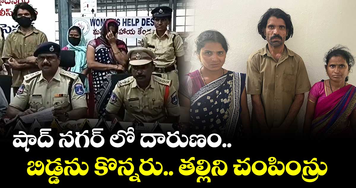 షాద్ నగర్ లో దారుణం.. హత్యకు దారి తీసిన పసికందు కొనుగోలు వ్యవహారం