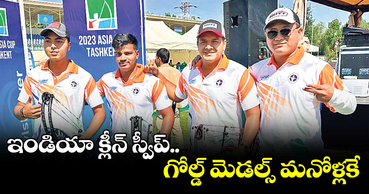 సత్తా చాటిన ఇండియా ఆర్చర్లు