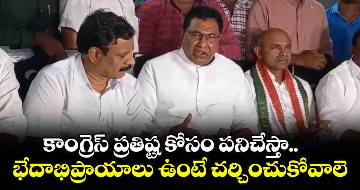 కాంగ్రెస్ ప్రతిష్ట కోసం పనిచేస్తా: జానారెడ్డి