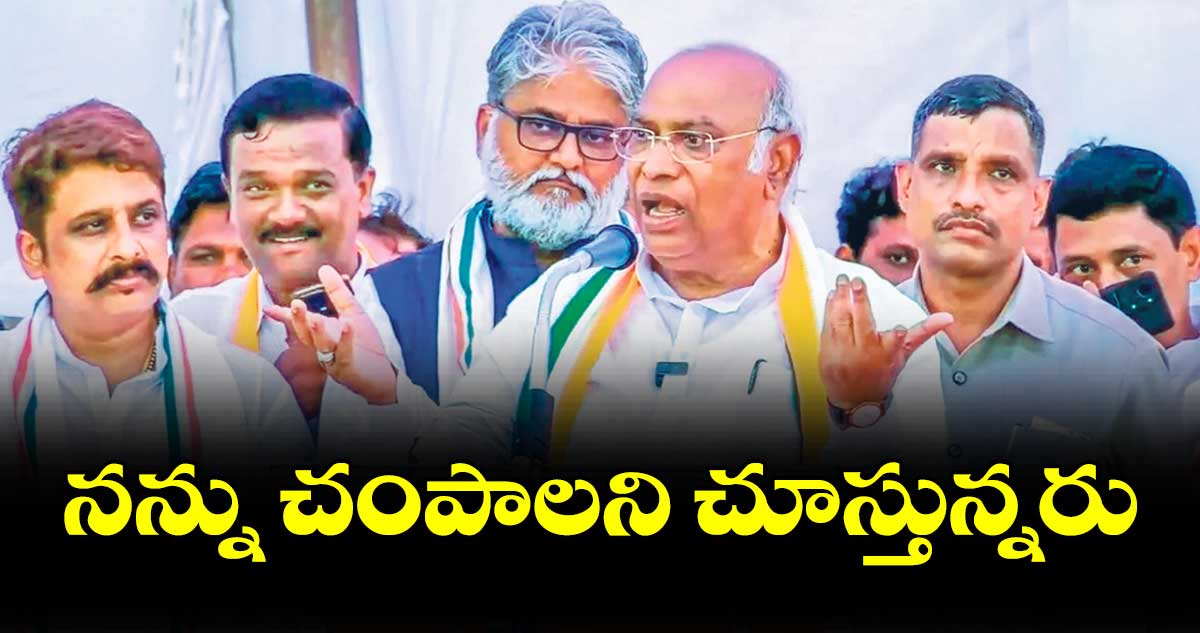 చివరి శ్వాస వరకు పేదల కోసం పోరాడుతా: ఖర్గే