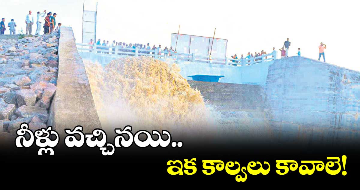 బ్రహ్మణవెల్లంల రిజర్వాయర్ లోకి కృష్ణా నీళ్లు