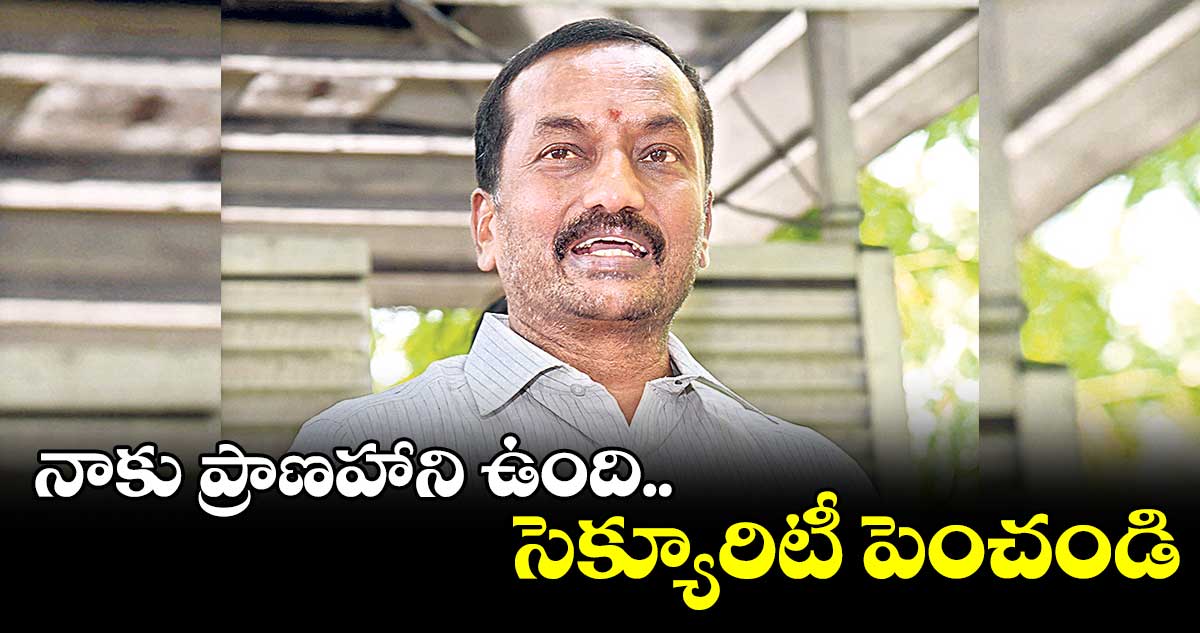 ఏడీజీ సంజయ్‌‌‌‌ జైన్‌‌‌‌ కు ఎమ్మెల్యే రఘునందన్‌‌‌‌ రిక్వెస్ట్