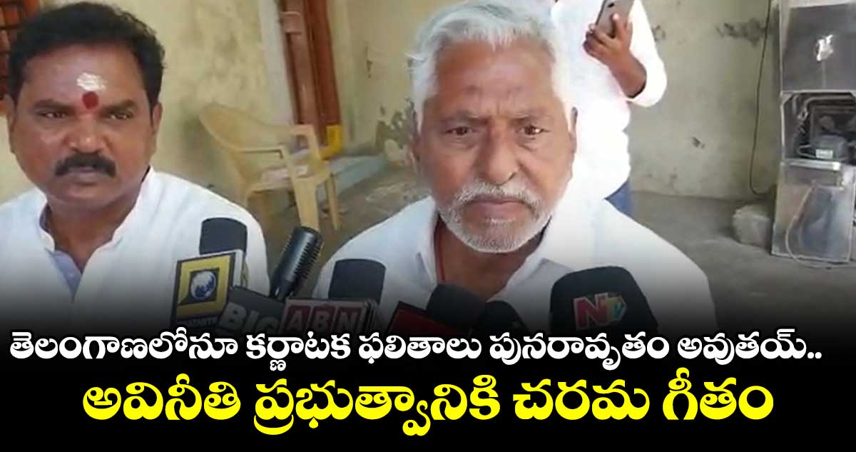 కర్ణాటక ఫలితాలు దేశ రాజకీయాల్లో మార్పుకు సంకేతం: ఎమ్మెల్సీ జీవన్ రెడ్డి
