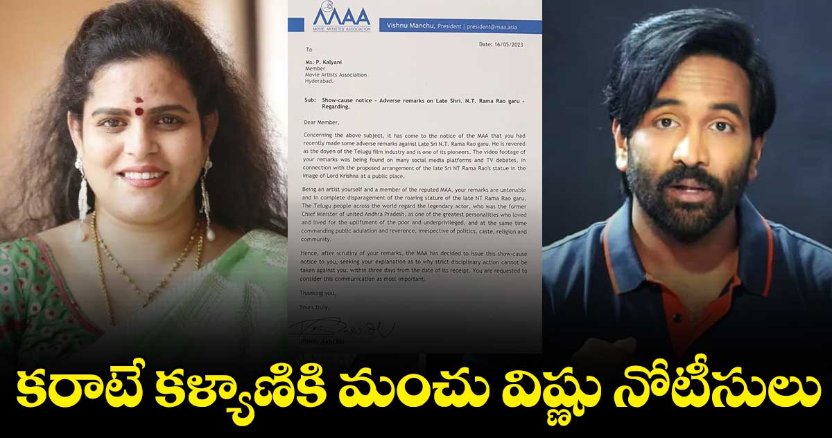 కరాటే కళ్యాణికి మంచు విష్ణు నోటీసులు