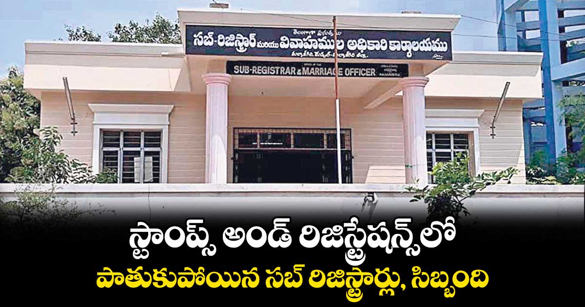 పదేండ్లయినా బదిలీల్లేవ్
