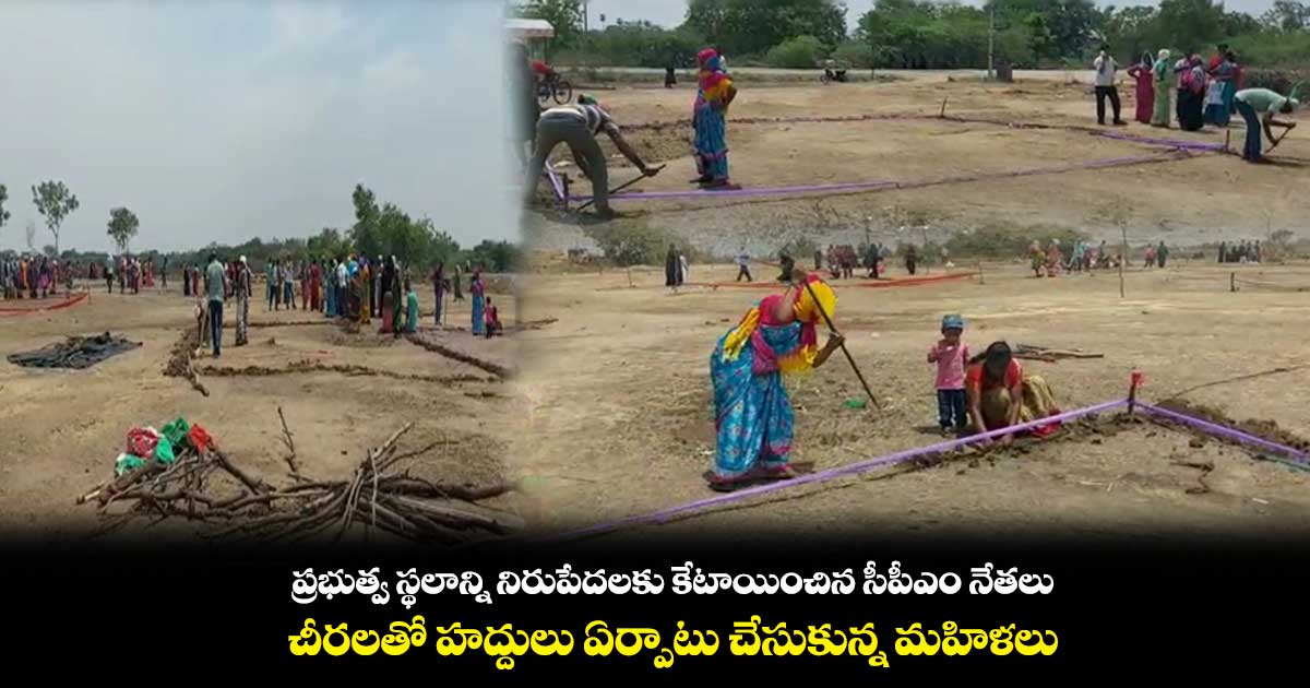 కోరుట్ల పట్టణంలో గుడిసెల కోసం నిరుపేదల పోరాటం