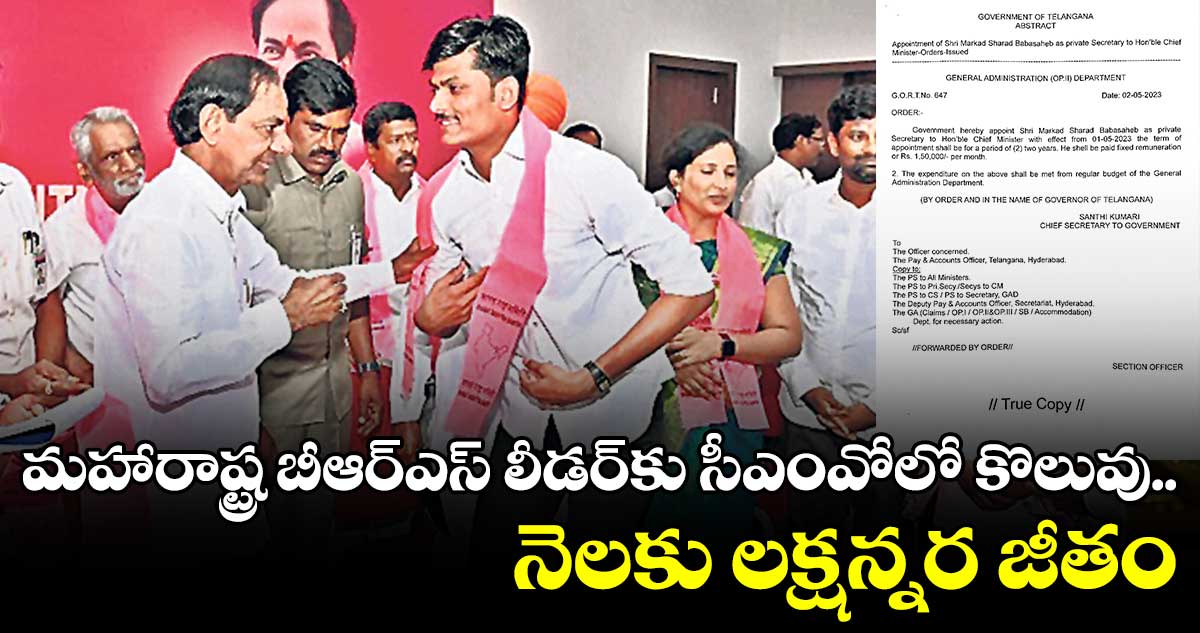 సీఎం ప్రైవేట్ సెక్రటరీగా మర్కద్ నియామకం