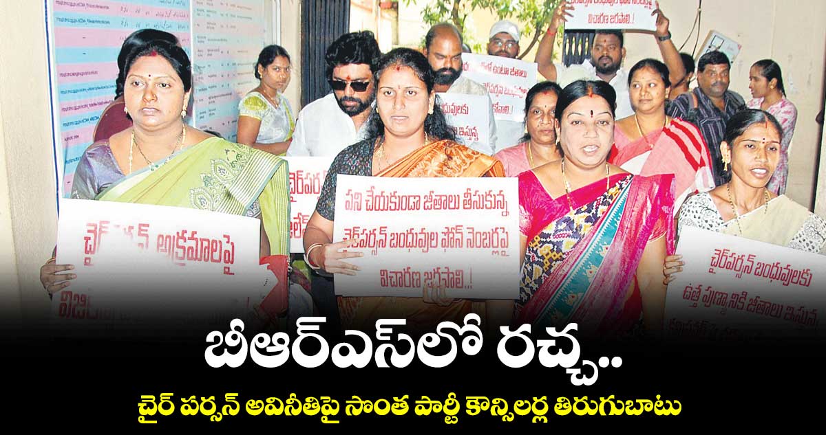 బీఆర్ఎస్లో రచ్చ.. మంత్రి హరీశ్ రావు సీరియస్
