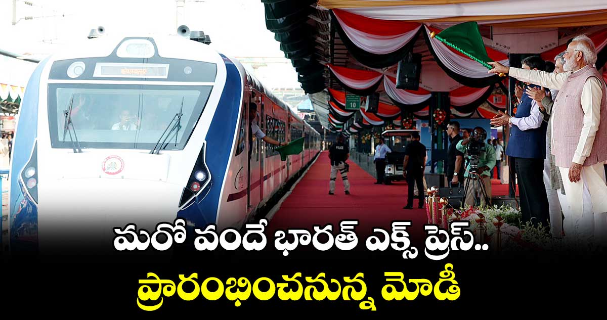 మరో వందే భారత్ ఎక్స్ ప్రెస్.. ప్రారంభించనున్న మోడీ