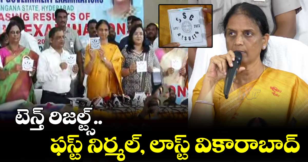 టెన్త్ రిజల్ట్స్.. బాలికలదే హవా