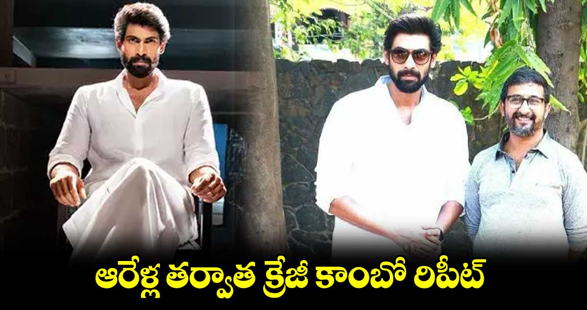 ఆరేళ్ల తర్వాత క్రేజీ కాంబో రిపీట్