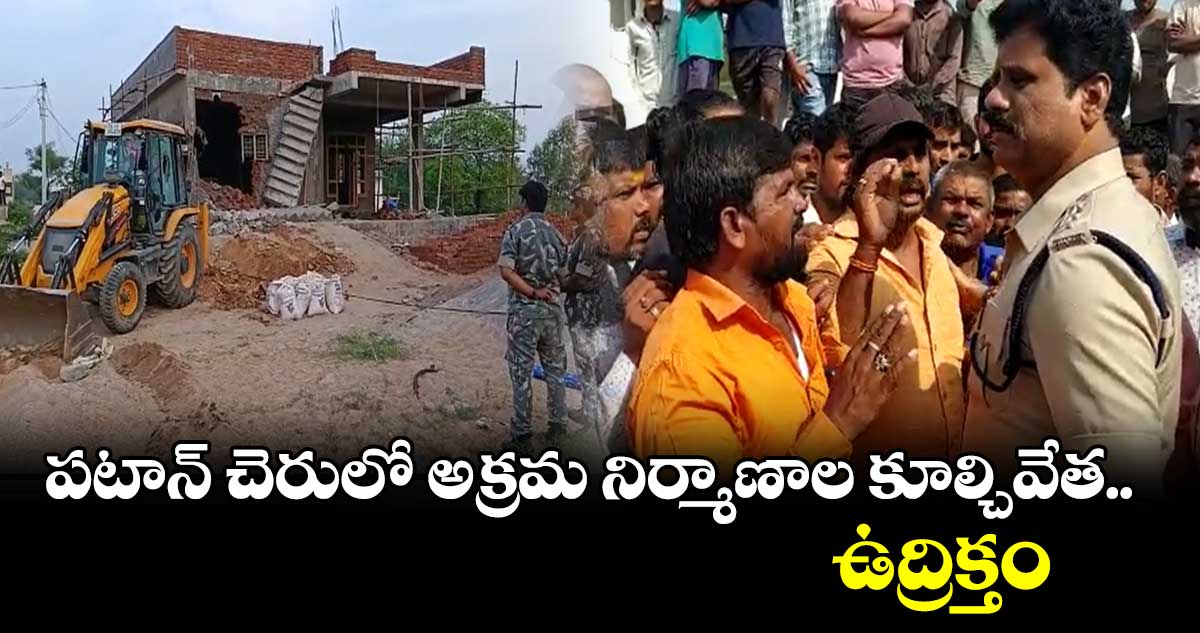 అక్రమ నిర్మాణాలపై రెవెన్యూ అధికారులు పంజా