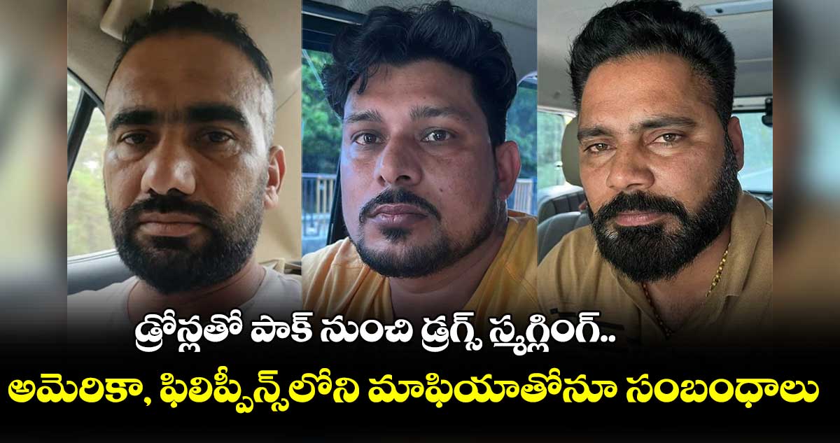 డ్రోన్లతో పాక్ నుంచి డ్రగ్స్ స్మగ్లింగ్.. ముగ్గురు అరెస్ట్ 