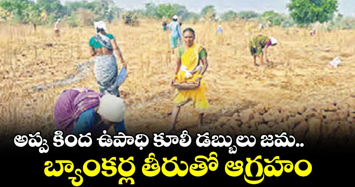 కూలీ డబ్బుల ఇప్పిస్తామని బీఆర్ఎస్ లీడర్ల వసూలు