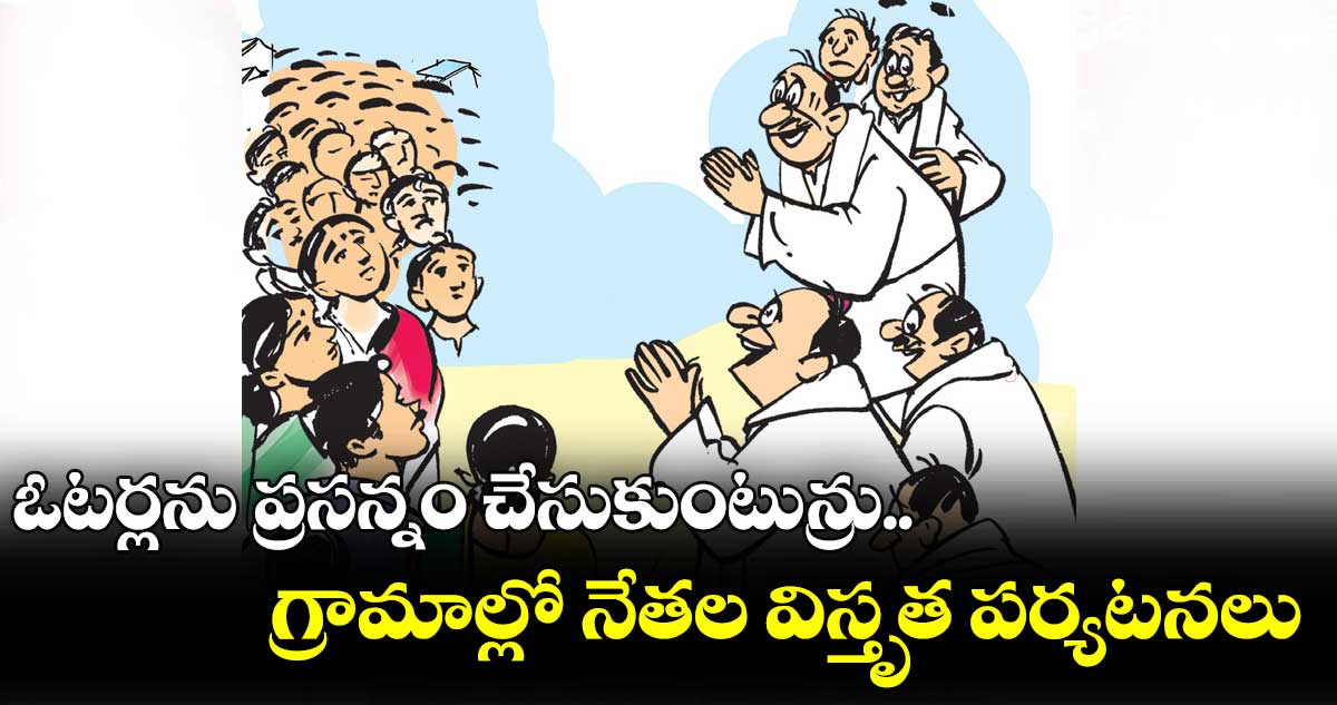 కామారెడ్డి జిల్లాలోని 4 అసెంబ్లీ సెగ్మెంట్లలో పొలిటికల్ హీట్